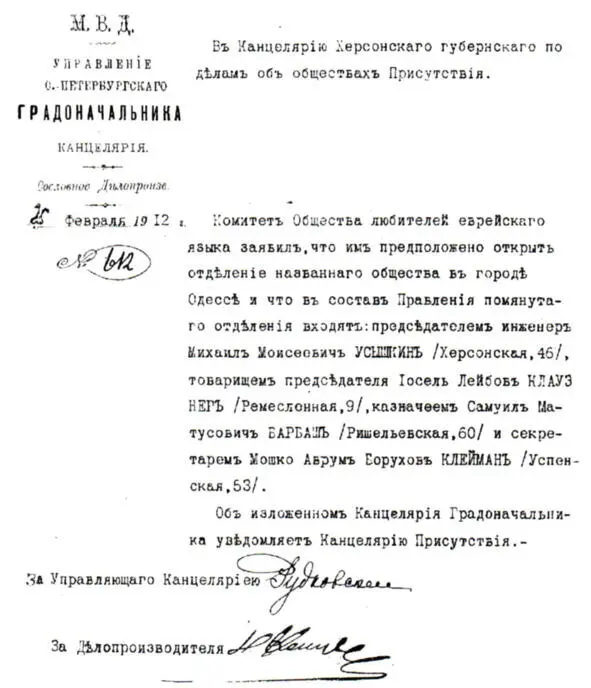 ОБЩАЯ ИСТОРИЯ еврейского просвещения в Одессе 17992009 Книга в двух частях Часть 2 - фото 38