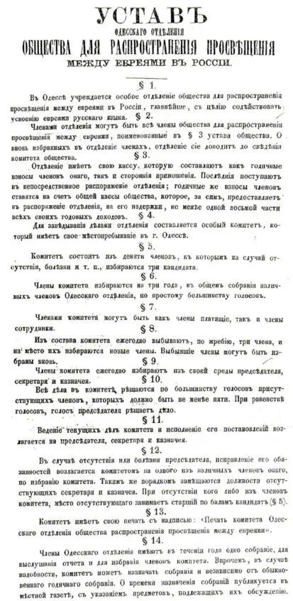 ОБЩАЯ ИСТОРИЯ еврейского просвещения в Одессе 17992009 Книга в двух частях Часть 2 - фото 39