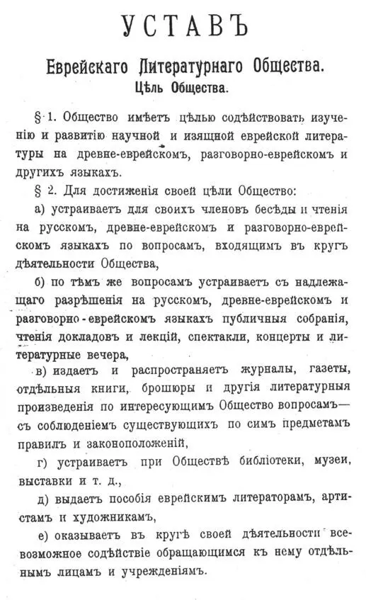 Еврейское просвещение после революции После февральской революции образовалась - фото 42