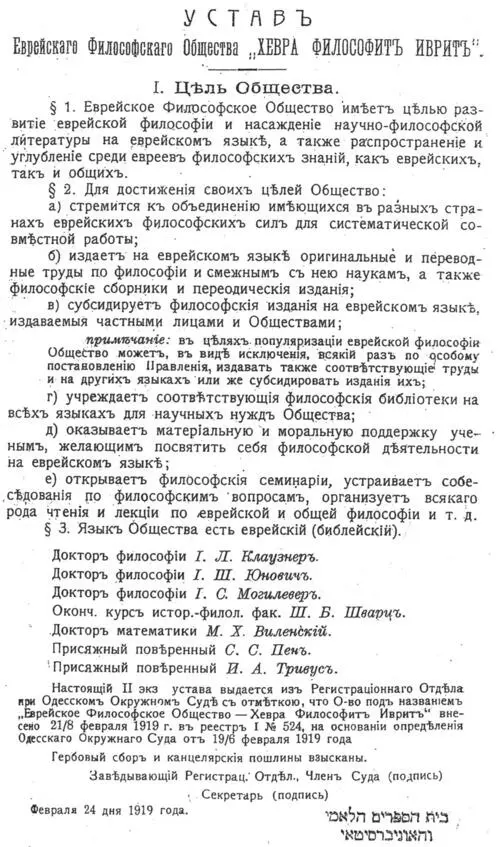 бюро Евсекции ЦК РКП б во главе с Семеном Диманштейном 18861938 учился в - фото 43