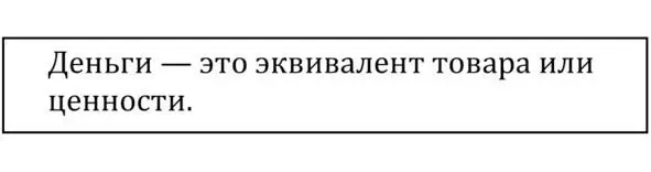 Все просто Каждый человек производит какуюто ценность или какойто товар И - фото 4