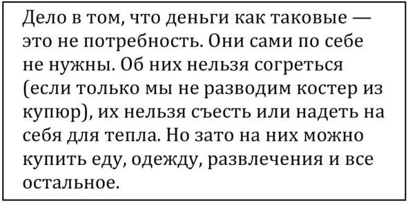 То есть получается что деньги это просто промежуточный этап И с одной - фото 5