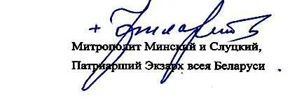 Протоиерей Евгений Семенюк приснопамятный митрофорный протоиерей - фото 3