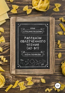 Алёна Полякова Рассказы облегчённого чтения (А2-В1) обложка книги