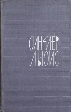 Синклер Льюис Том 8. Кингсблад, потомок королей. Рассказы обложка книги