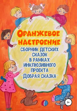 Людмила Аканжалы Оранжевое настроение обложка книги