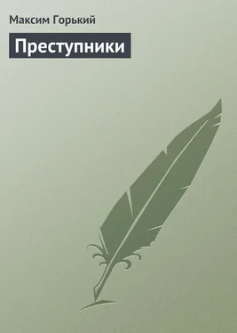 Максим Горький Преступники обложка книги