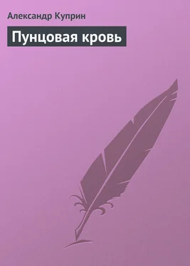 Александр Куприн Пунцовая кровь обложка книги