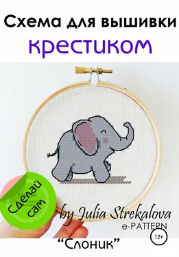 e-PATTERN Схема вышивки крестиком «Слоник» обложка книги