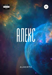 Almerto - Алекс