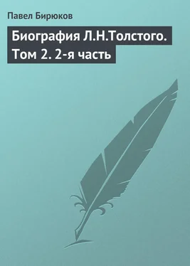 Павел Бирюков Биография Л.Н.Толстого. Том 2. 2-я часть обложка книги