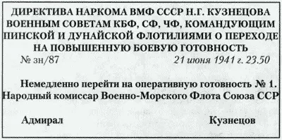 Согласно этой директиве Наркома ВМФ каждый в ВМФ от адмирала до краснофлотца - фото 12