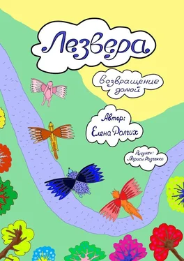 Елена Долгих Лезвера. Возвращение домой обложка книги