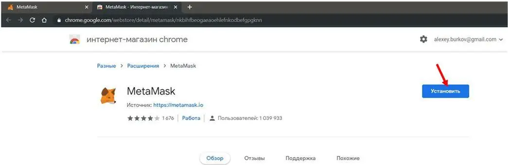 Рис 172 Появится окно с запросом разрешения на установку расширения Нажмите - фото 58