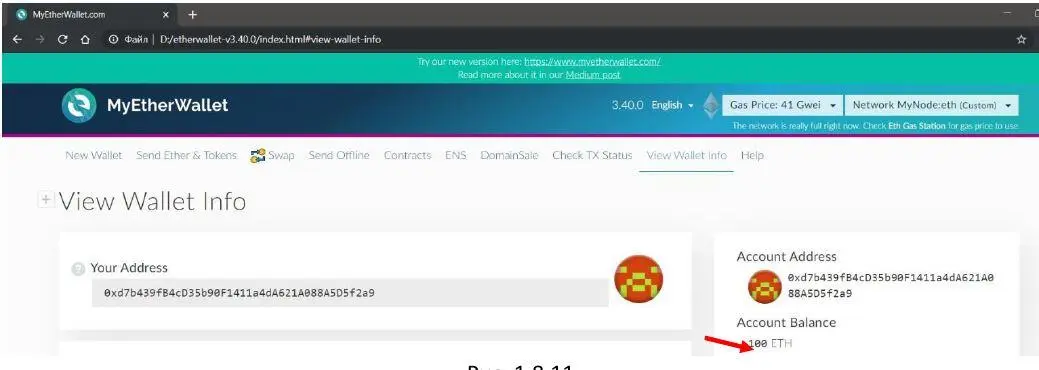 Рис 1811 Итак мы подключили криптокошелек MyEtherWallet к эмулятору Ganache - фото 89