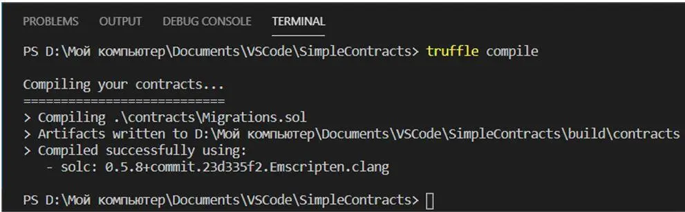 Рис 227 После выполнения в терминале команды truffle compile на панели - фото 106
