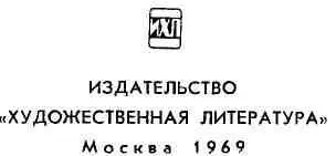 ОБЛАВА М ЛАЛИЧА Не многие писатели так верны одной теме как югославский - фото 4