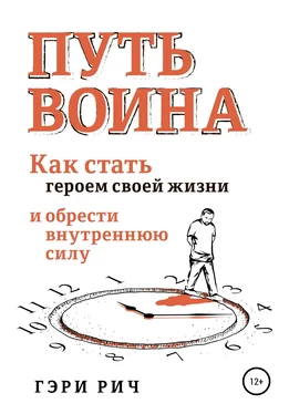 Гэри Рич Путь воина обложка книги