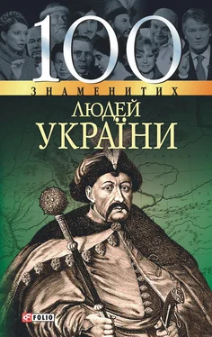 Т. Харченко 100 знаменитих людей України обложка книги