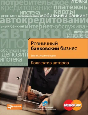 Коллектив авторов Розничный банковский бизнес. Бизнес-энциклопедия обложка книги