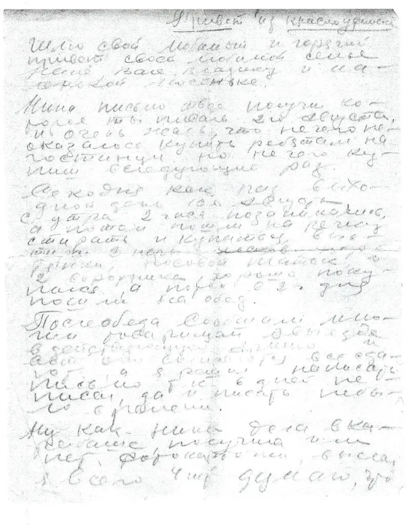 Полевая почта Южный Урал Карабашский городской округ письма с фронта 19411945 гг - фото 11
