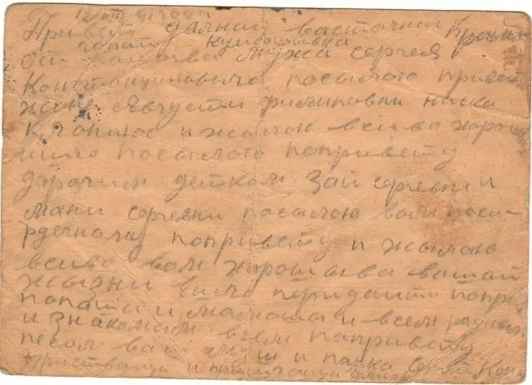 Дата отправления письма 12 августа 1941г Отправитель Сергей - фото 16