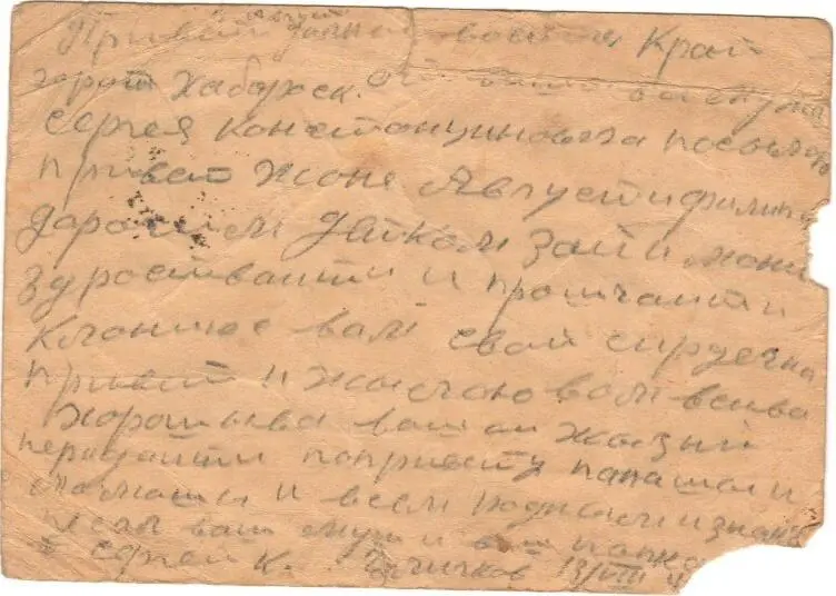Дата отправления письма 15 августа 1941г Отправитель Сергей - фото 18