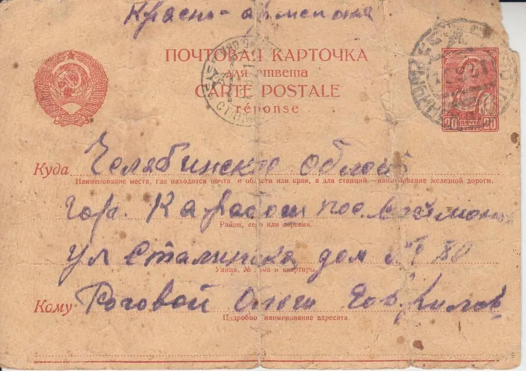Дата отправления письма 10 сентября 1941 г Отправитель И П Рогов - фото 19