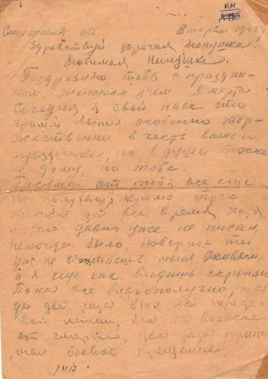 Дата отправления письма 8 марта 1942г Отправитель Сергей Глухов Номер - фото 24