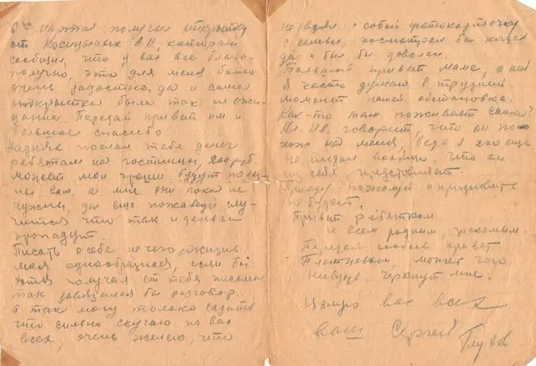 Дата отправления письма 8 марта 1942г Отправитель Сергей Глухов Номер - фото 25