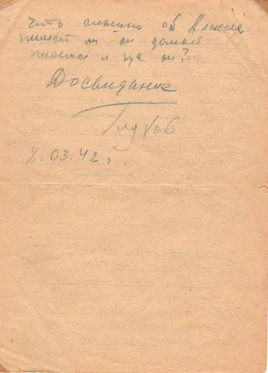 Дата отправления письма 8 марта 1942г Отправитель Сергей Глухов Номер - фото 26