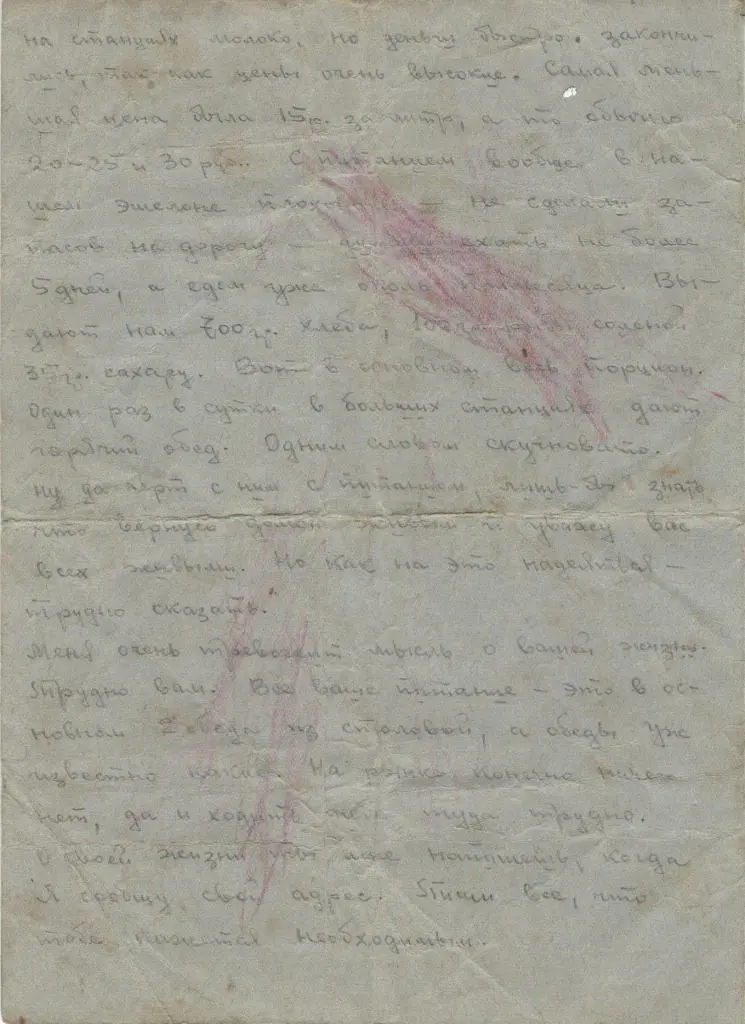 Дата отправления письма 24 марта 1942 г Отправитель Михаил Иванович - фото 28