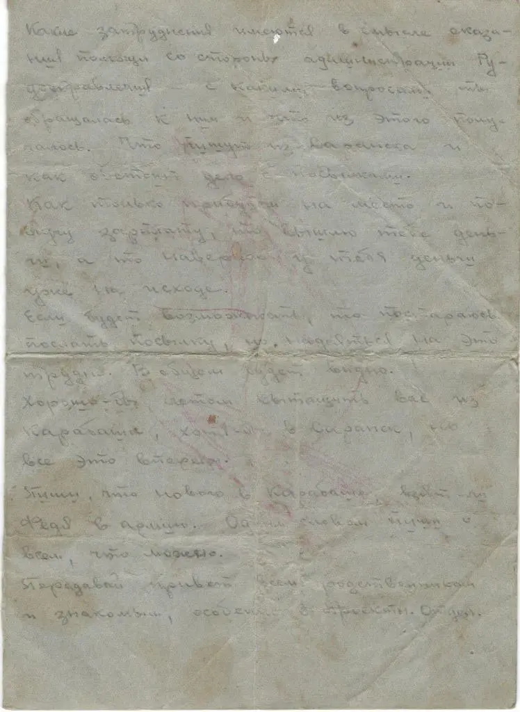 Дата отправления письма 24 марта 1942 г Отправитель Михаил Иванович - фото 29