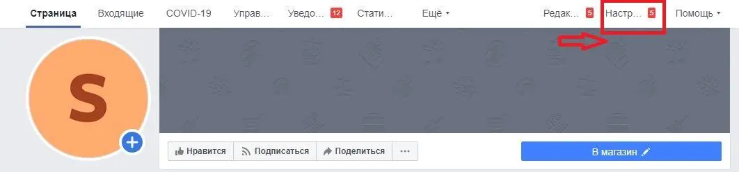 Выберите Информация о странице во вкладках слева Именно тут нужно указать - фото 14