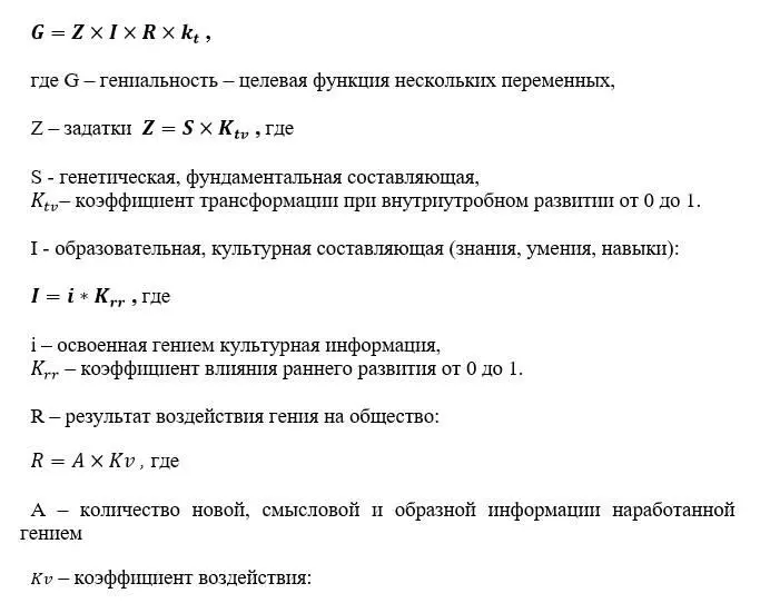 Общий смысл формулы в отражении закономерности все составляющие должны иметь - фото 8