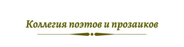 Лучик По подоконнику скользил Луч солнца нерешительный и хрупкий Он изза - фото 24