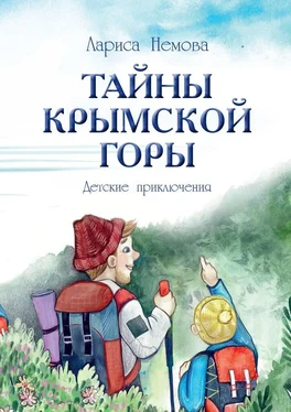 Лариса Немова Тайны Крымской Горы. Детские приключения обложка книги