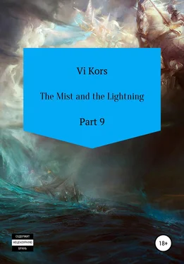 Ви Корс The Mist and the Lightning. Part 9 обложка книги