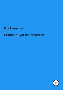 Rza Hüseynov Mirzadə Mənim həyat hekayələrim обложка книги