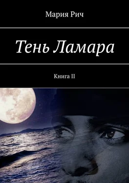 Мария Рич Тень Ламара. Книга II обложка книги