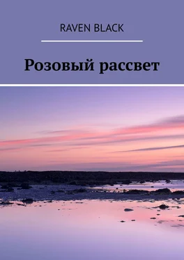 Raven Black Розовый рассвет обложка книги