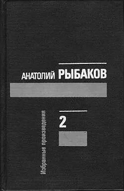 Анатолий Рыбаков Лето в Сосняках ис обложка книги