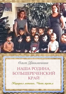 Ольга Данилочкина Наша Родина, Большереченский край. Народная летопись. Часть третья обложка книги