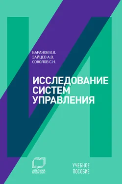 Вячеслав Баранов Исследование систем управления: учебное пособие обложка книги