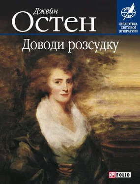 Джейн Остен Доводи розсудку обложка книги