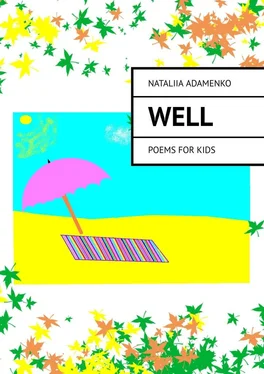 NATALIIA ADAMENKO WELL. Poems for kids обложка книги