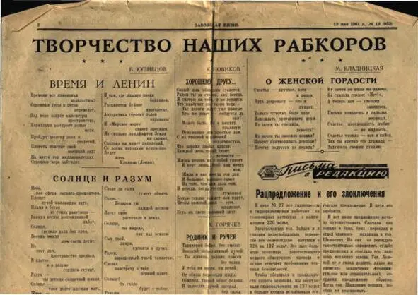 Опубликовано в газете Заводская жизнь 12 мая 1961 19 982 Времени - фото 11