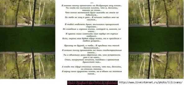 Я готова тоску променять на бездушную негу покоя Ты когдато пытался - фото 18