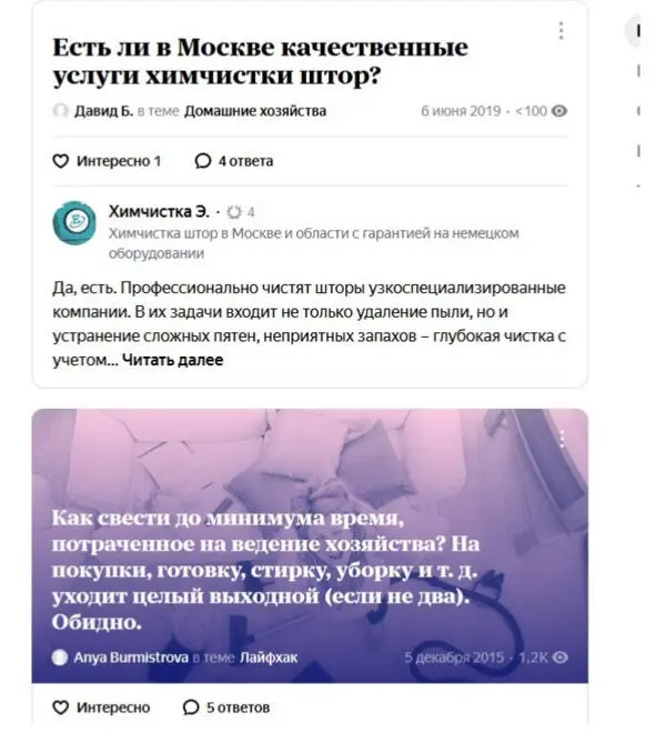 6 Яндекс Коллекции У меня нет практического опыта использования сервиса для - фото 12