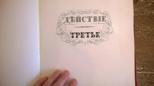 На задворках истории - фото 245